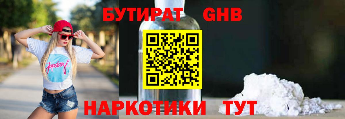 Бутират  Вход с VPN  Кинель  БУТИРАТ бутик 