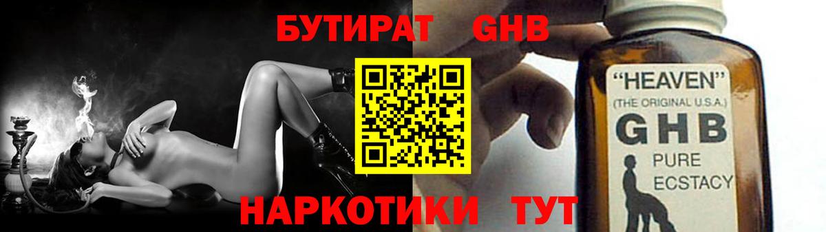 Бутират бутик Кинель