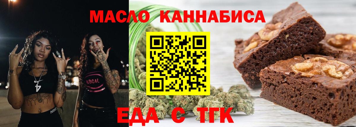 Еда ТГК марихуана  Вход с VPN  Кинель 