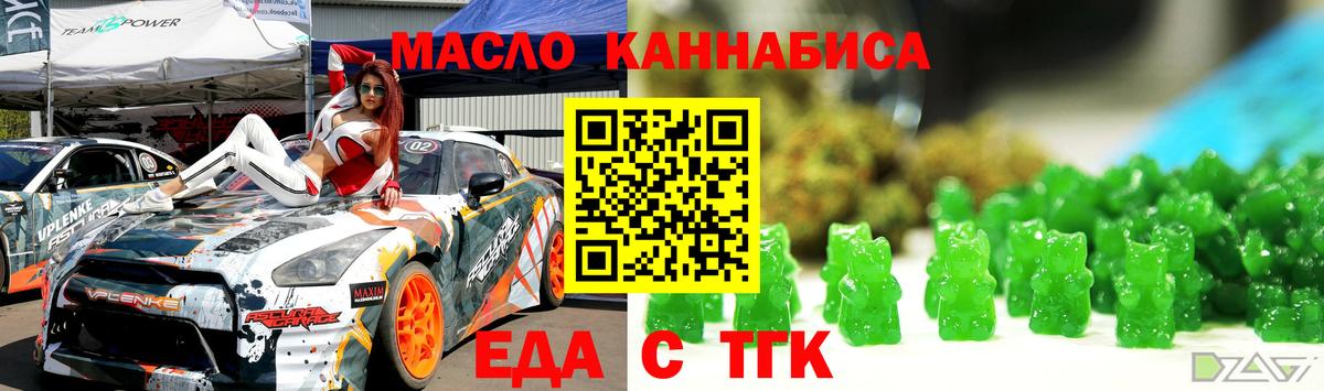 Еда ТГК марихуана Кинель