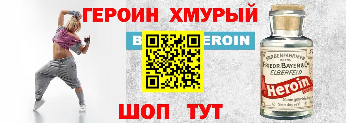 Героин  ГЕРОИН VHQ  Вход с VPN  Кинель 