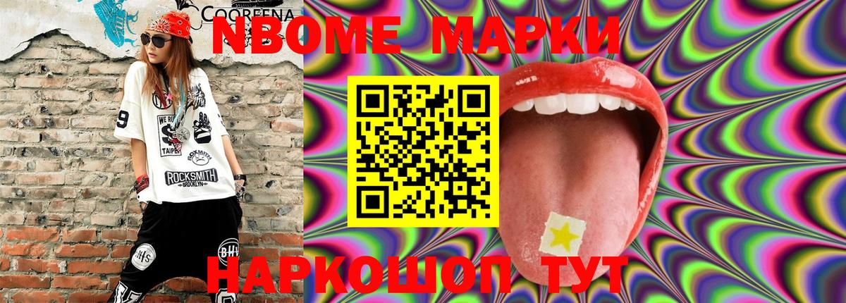 Марки 25I-NBOMe 1,8мг  Марки 25I-NBOMe 1,8мг  Кинель  Вход с VPN 